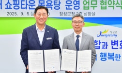 장성군ㆍ국군복지단, 삼계면 쇼핑타운 목욕탕 5년간 운영 재개