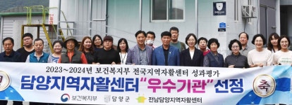 담양지역자활센터, 보건복지부 평가 우수기관 선정…전국 모범사례 인정