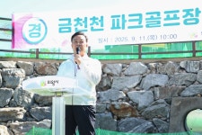 의왕시, 금천천 파크골프장 개장... 시민들을 위한 복합 여가 공간 기대