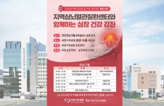 포항세명기독병원, 세계 심장의 날 심장 건강 강좌 개최