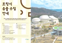 포항시립박물관 건립 첫걸음