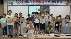 함평군, 책과 예술 만난 참여형 교육으로 어린이 창의력 UP