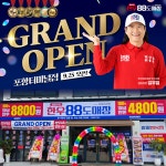 한우88도매장, 포항터미널점 그랜드오픈