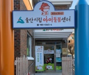 울산, 공공돌봄 새 지평 연다… 내년 초 북구·울주군에 아이돌봄센터 문 열어