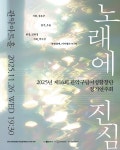 관악구립여성합창단, 정기연주회 노래에 진심… 관악아트홀 가을밤 물들인다
