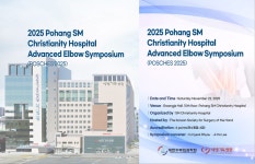 포항세명기독병원, 2025 팔꿈치관절 심포지엄 개최
