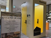 아카라라이프, 스마트홈 라이프스타일 구현 현대백화점 판교점 팝업스토어 오픈