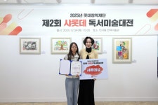 롯데장학재단, 제2회 샤롯데 독서미술대전 시상식 개최