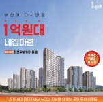 5년 전 분양가에 등장한 명지화전 우방아이유쉘… 실수요·투자수요 모두 움직였다