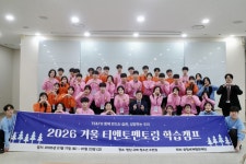 청심국제청소년수련원, 2026년 겨울 티앤토(TE&TO) 멘토링 학습캠프 진행