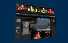 숯불치킨 프랜차이즈 훌랄라참숯치킨, 2026년 새해 맞아 창업지원 정책 대폭 강화