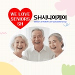 SH시니어케어, 부천·시흥·부평 노인주간보호센터·재가복지센터 케어정보 확산