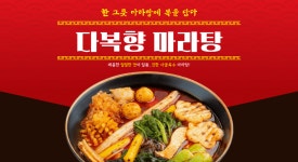 다복향 마라탕, 신규 샵인샵 매장 오픈... 키오스크 기반 저비용 창업 모델 확대