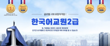K-GYM에듀케이션 | 와이제이에듀케이션, '한국어교원 자격증' 단기 취득 과정 운영… K-컬처 확산에 관심 증가