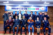 포항북부서방서, 소방 역사 보존 본격화