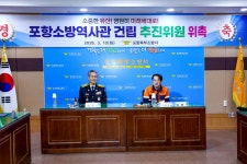 포항북부서방서, 소방 역사 보존 본격화