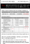 [단독] 천안시 대흥4구역 재개발 조합, 조합장 해임 총회... 조합원의 재산상 이익에 중대한 영향