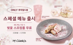 피에프창 롯데월드몰점, 봄 한정 벚꽃 스페셜 메뉴 출시