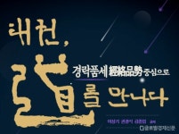 [신간] 무예의 재발견 태권, 道를 만나다… 움직이는 명상으로 다시 서다