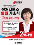 박재영 경기 의왕시의원 후보, 25일 선거사무소 열린 개소식...핵심공약과 비전 공유