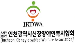 인천광역시 신장장애인복지협회, 장애인 자립 지원 확대…장애인표준사업장 넥스트㈜와 직업교육·고용 협력