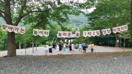 사회적협동조합 숲과사람, '놀라운 숲 1박2일 성장 리얼리티'사업 진행