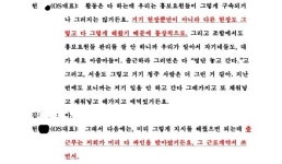 [단독] 청주시 사모 1구역, 홍보(OS)대표 