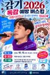 의왕시, 가수 이기찬과 함께 하는'감기찬 버스킹'10월 15일 개최