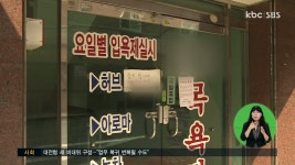 해송온천사우나(재송1동) | 광주 북구 오치1동 행정복지센터 임시폐쇄