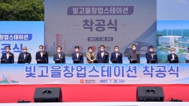 광주역 인근에 빛고을 창업스테이션 착공