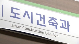 현직 공무원 부동산 투기 혐의..북구청 압수수색