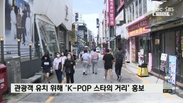광주시, K-POP 스타의 거리 관광 특화상품으로 홍보