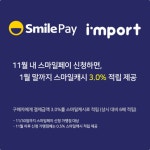 이베이코리아, 아임포트와 중소사업자 프로모션 진행