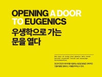 엠아이티코리아(MIT KOREA) | [MIT테크놀로지리뷰] 우생학으로 가는 문을 열다