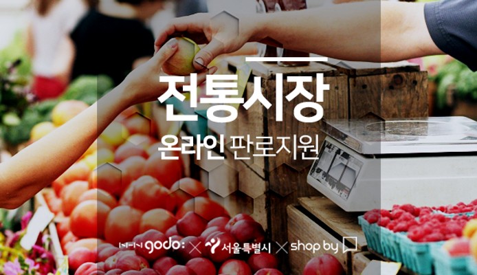 NHN고도, 서울시 전통시장 온라인 판로지원 MOU 체결 | 포토뉴스