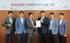 롯데정보통신, 화재보험협회 2020 화재안전 우수건물 선정