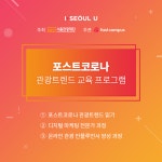패스트캠퍼스, 관광산업 종사자들에게 디지털 교육 무료 진행