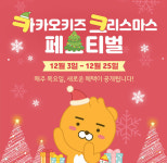 야나두, 키즈 전용 쇼핑몰 카카오키즈몰 오픈