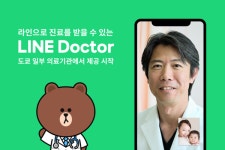 네이버 라인, 日 의료 플랫폼 내놨다...라인닥터 출격