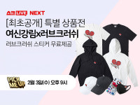 여신강림 네이버 쇼핑라이브&오쇼핑 라이브 출격