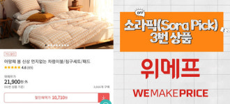 [소라픽] 쏟아지는 기획전...이 상품은 꼭 사야합니다