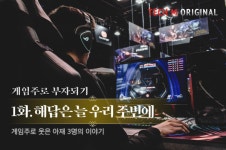 [테크M 오리지널] 게임주로 웃은 아재 3명의 이야기