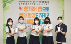 전주 완산여고 학생들, SK C&C 행가래 앱으로 사회적가치 실천 앞장