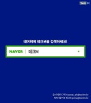 [카드뉴스] 네이버-카카오, 이젠 북미서 경쟁...IP제국 야심