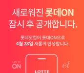 경쟁사 다 잘 되는데 이베이 내준 롯데쇼핑...롯데온은 1Q도 울었다