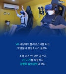 [카드뉴스] VR로 만나는 '프렌즈게임 랜드'...카카오게임즈의 특별한 사회공헌