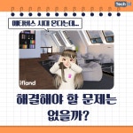 [카드뉴스] 메타버스 시대 온다는데...해결해야 할 문제는 없을까?