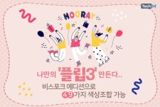 [카드뉴스] 나만의 플립3 만든다...비스포크 에디션으로 49가지 색상조합 가능
