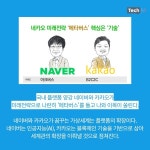 [카드뉴스] 네이버-카카오의 메타버스 전략 집중 분석