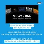 [카드뉴스] 네이버-카카오의 메타버스 전략 집중 분석